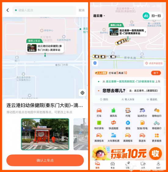图为:滴滴端内在连云港市4家医院上线上车指引