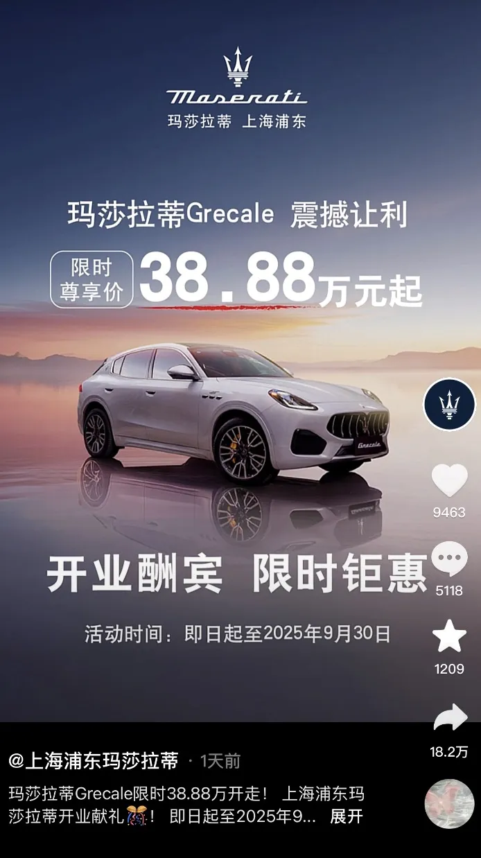 38万就能买玛莎拉蒂？“跑车皇后”在华销量遇冷，新车裸车价低于部分二手车