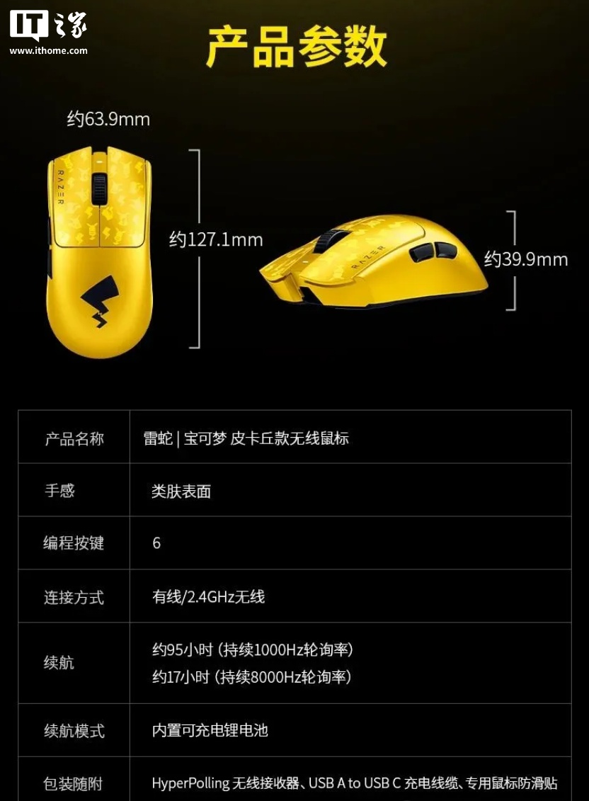 天猫雷蛇宝可梦皮卡丘联名款毒蝰 V3 专业版1399 元直达链接