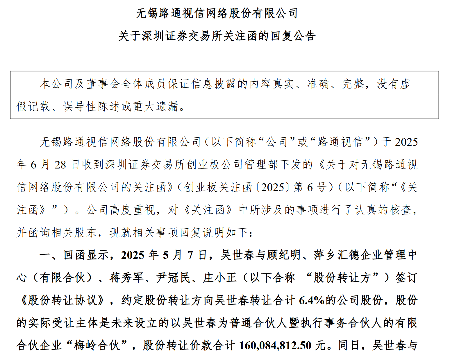 来源:ST路通公告