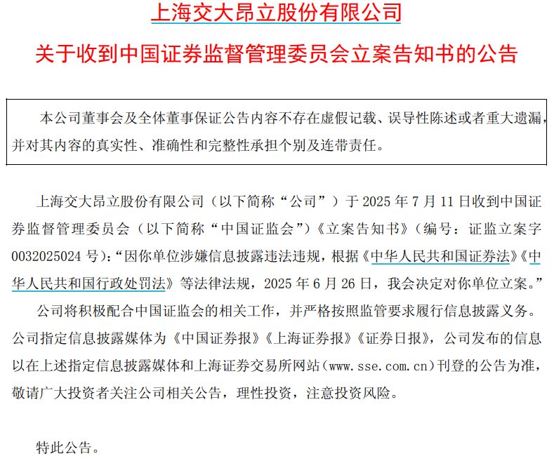 交大昂立公告截图