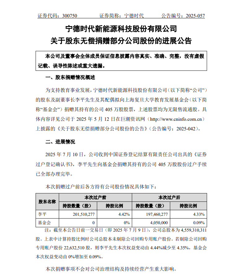 图片来源:宁德时代公告