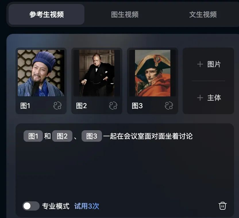 实测Vidu Q1参考生功能,看到诸葛亮丘吉尔拿破仑在长城拍照留念