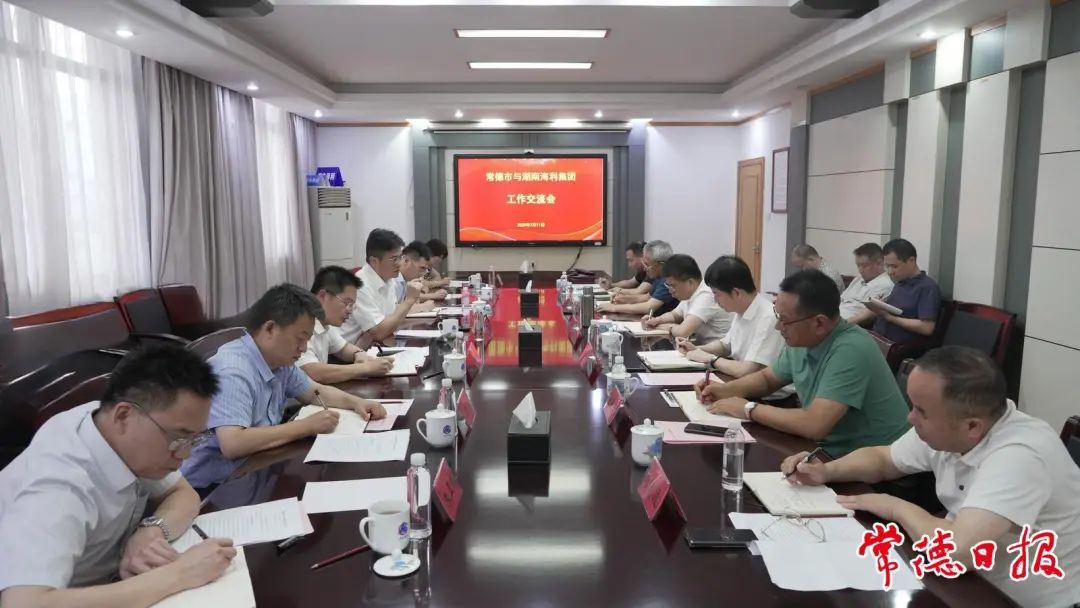 湖南海利集团座谈现