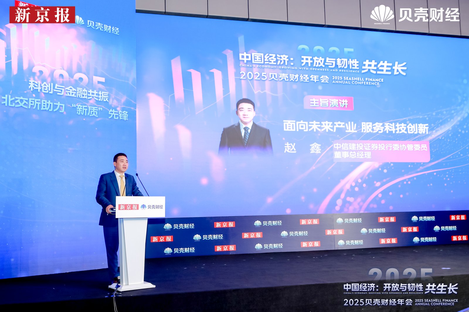图/中信建投证券投行委协管委员、董事总经理赵鑫。新京报贝壳财经记者摄
