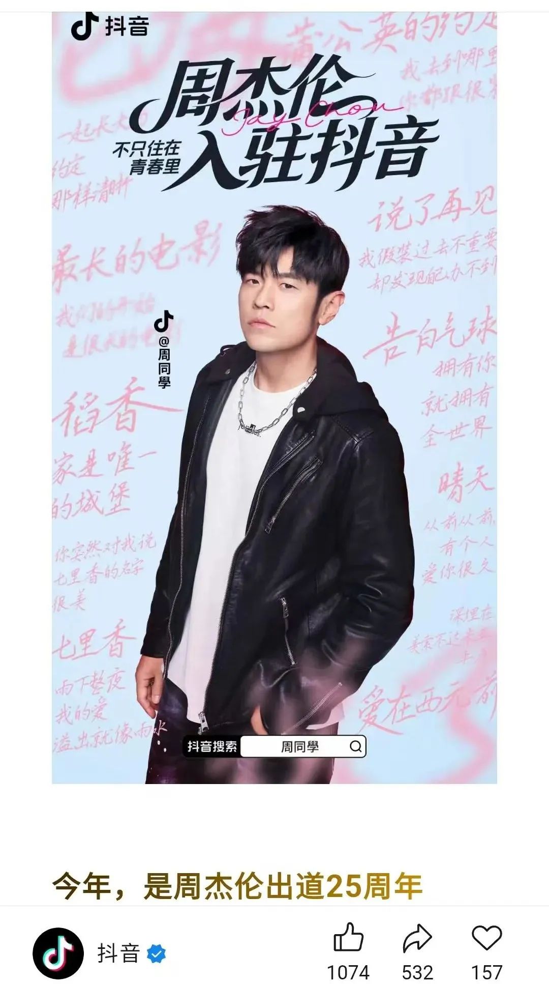 周杰伦,删除快手“全网唯一”,入驻抖音!相关概念股4天大涨180%! 第1张 周杰伦,删除快手“全网唯一”,入驻抖音!相关概念股4天大涨180%! 第1张