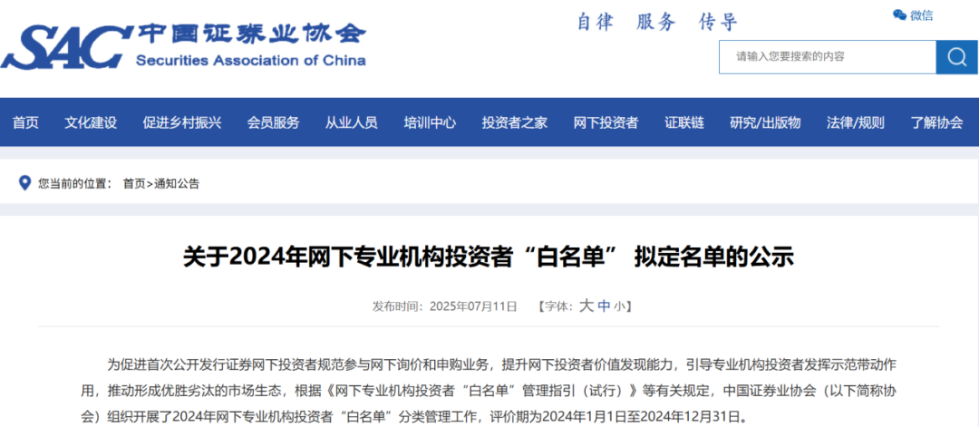重磅!机构打新“白名单”来了 第1张 重磅!机构打新“白名单”来了 第1张