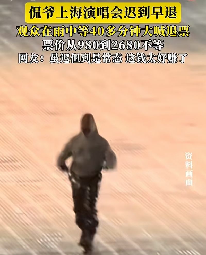 ▲7月12日,被中国歌迷称为“侃爷”的美国著名说唱歌手YE演唱会因迟到早退引发热议。图/网络视频截图