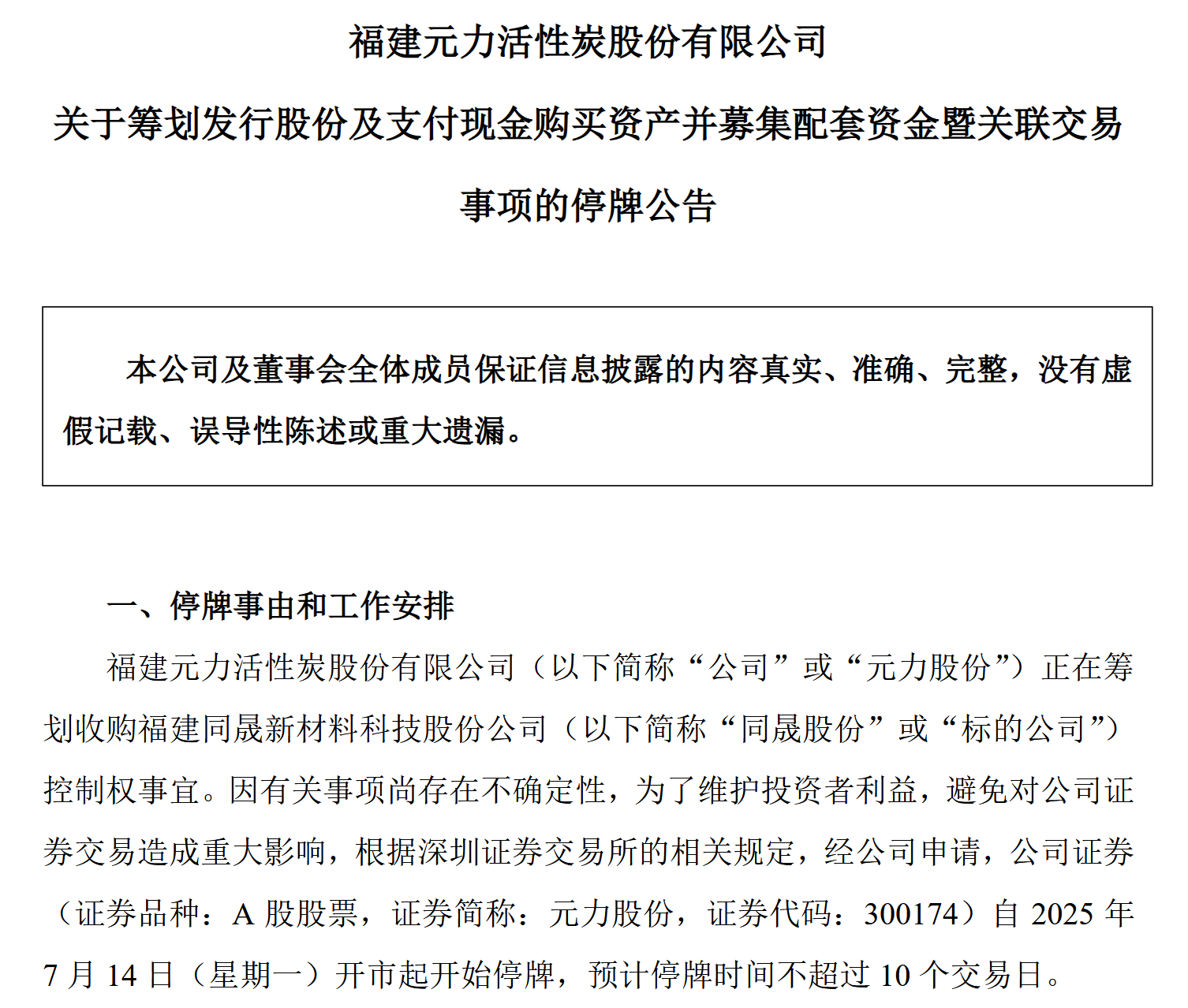来源:元力股份公告