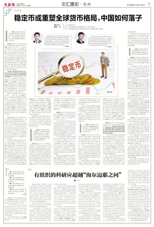 热点访谈 | 稳定币重塑全球货币格局,中国如何落子