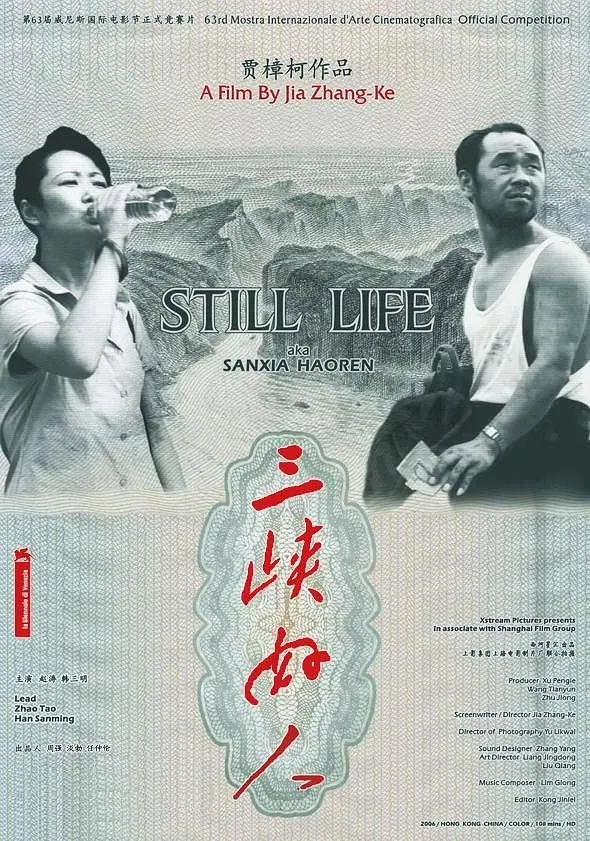 ▲《三峽好人》電影海報