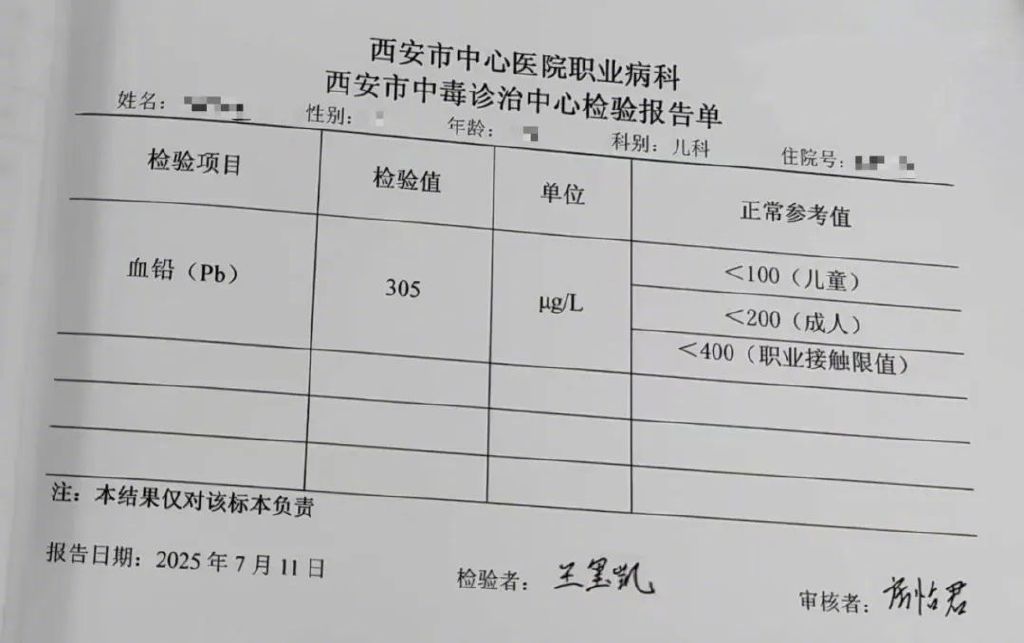 耿伟(化名)孩子在西安市中心医院7月4日和7月11日的两次检验中,血铅浓度分别为413微克/升和305微克/升。图/受访者提供。
