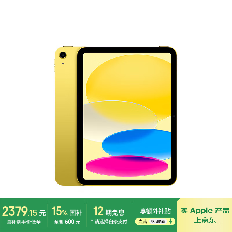 Apple iPad 2025款限时特惠