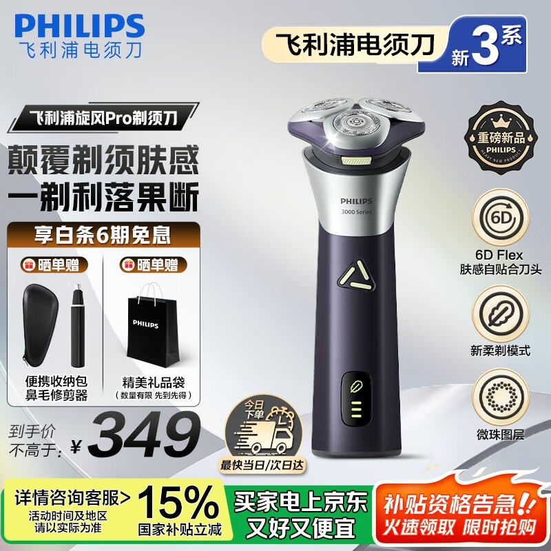 飞利浦S3885/02剃须刀 原价399现296.65