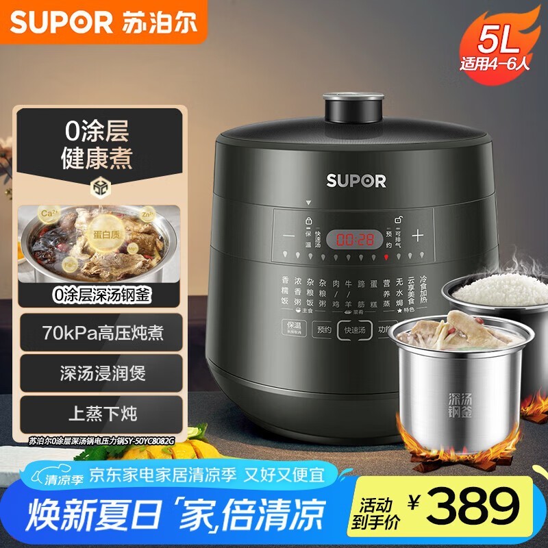 苏泊尔5L电压力锅369元超值家庭之选