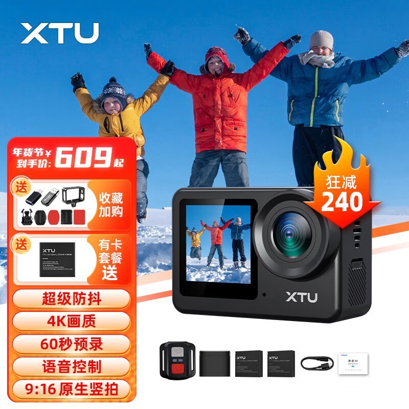 骁途XTU S6运动相机限时特惠549元