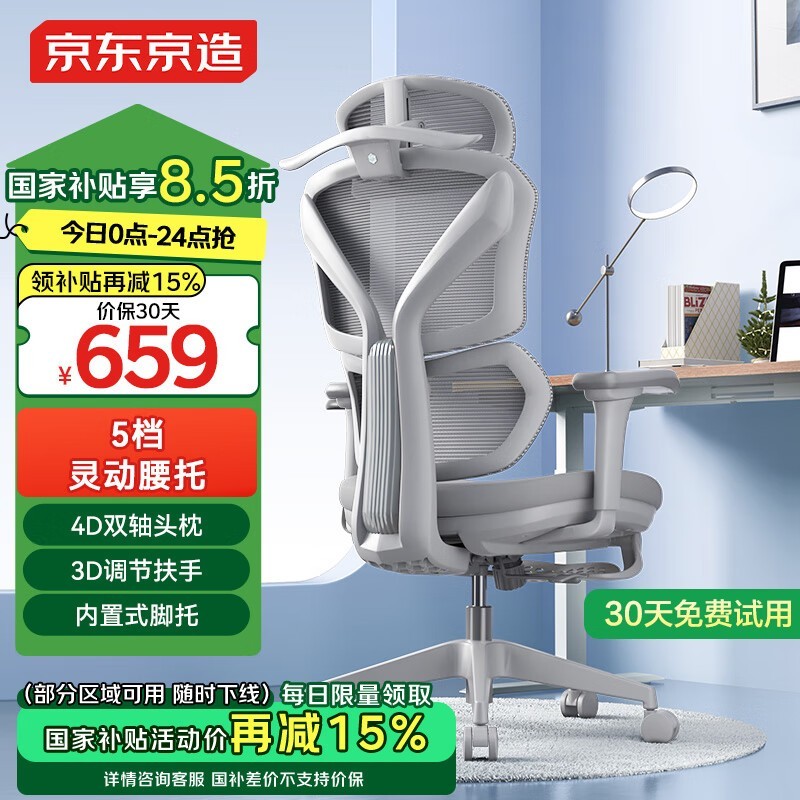 京东京造Z7 Pro人体工学椅京东优惠售卖