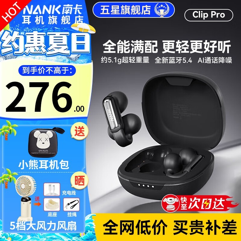 南卡Clip Pro耳夹式蓝牙耳机运动游戏全能降噪超值优惠