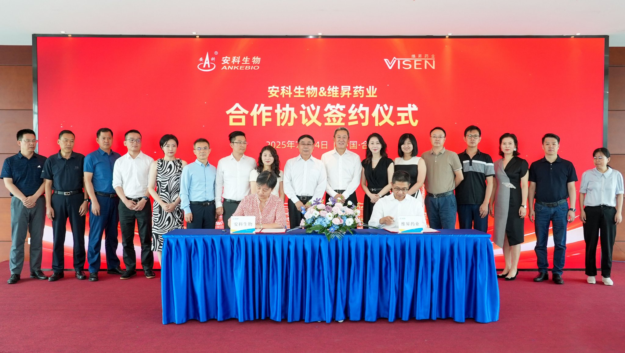 签约仪式现场安科生物供图