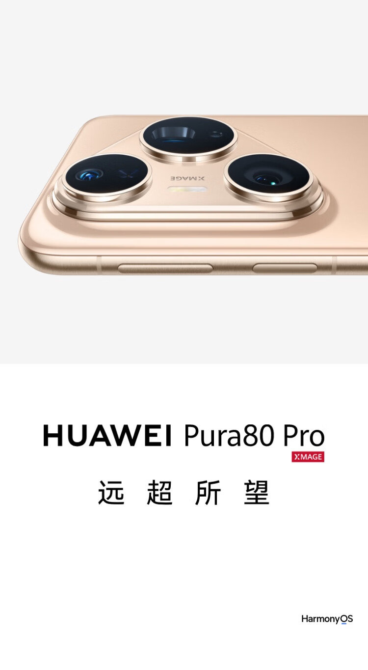 京东HUAWEI Pura 80 Pro12GB+256GB 起国补后 5199 元起直达链接