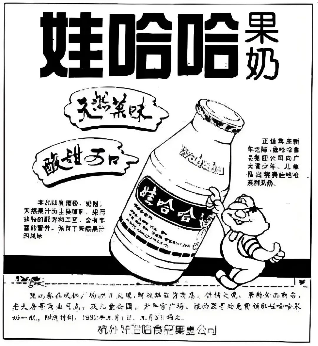 (娃哈哈果奶1991年广告)