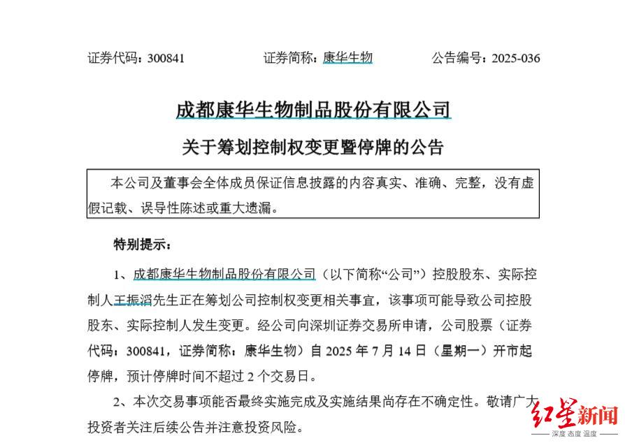 60岁“温州鞋王”王振滔欲退场,出让疫苗龙头成都康华生物控制权