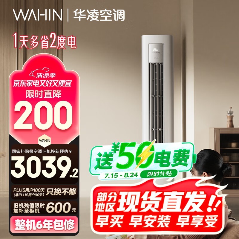 华凌KFR-72LW/N8HA1Ⅲ立柜式空调超值优惠