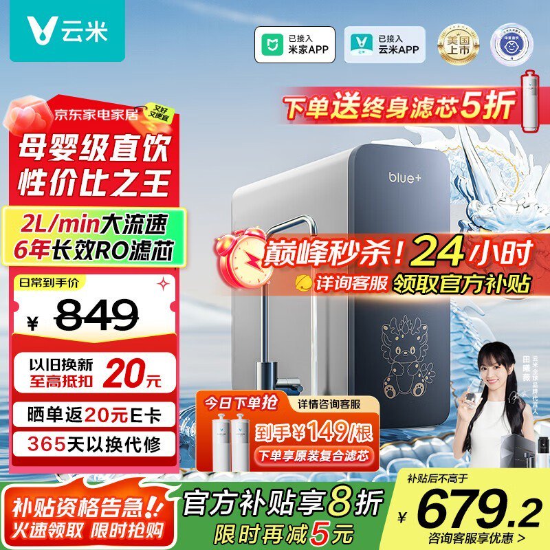 云米小京龙800G净水器限时特惠594元