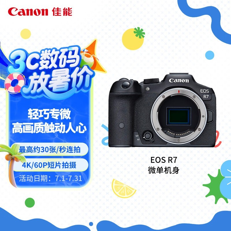 佳能 EOS R7 微单相机限时特惠