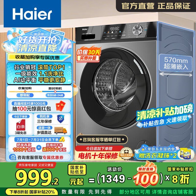 海尔10kg滚筒洗衣机,活动到手价879元