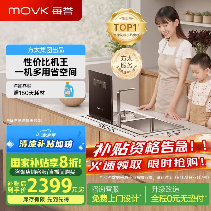 每誉水槽洗碗机JPSD2T - J1右款京东优惠