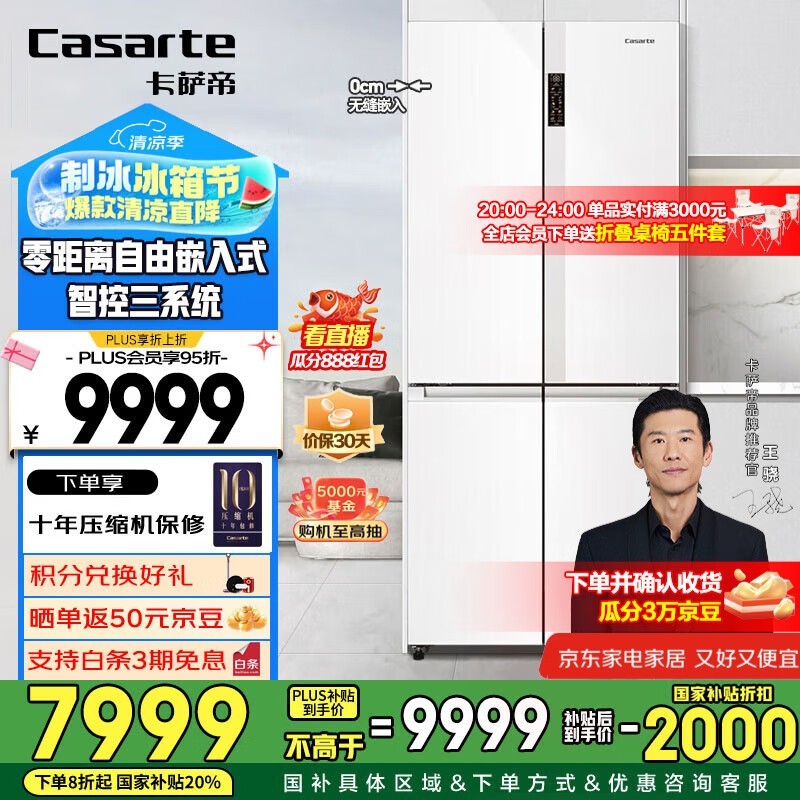 卡萨帝冰箱BCD-551WLCTDM4WKU1光年白,大容量节能静音,限时特惠8425元