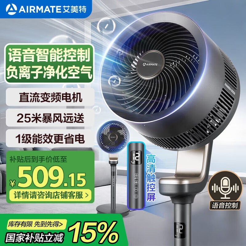 艾美特FA20 - SRDI156空气循环扇超值优惠价