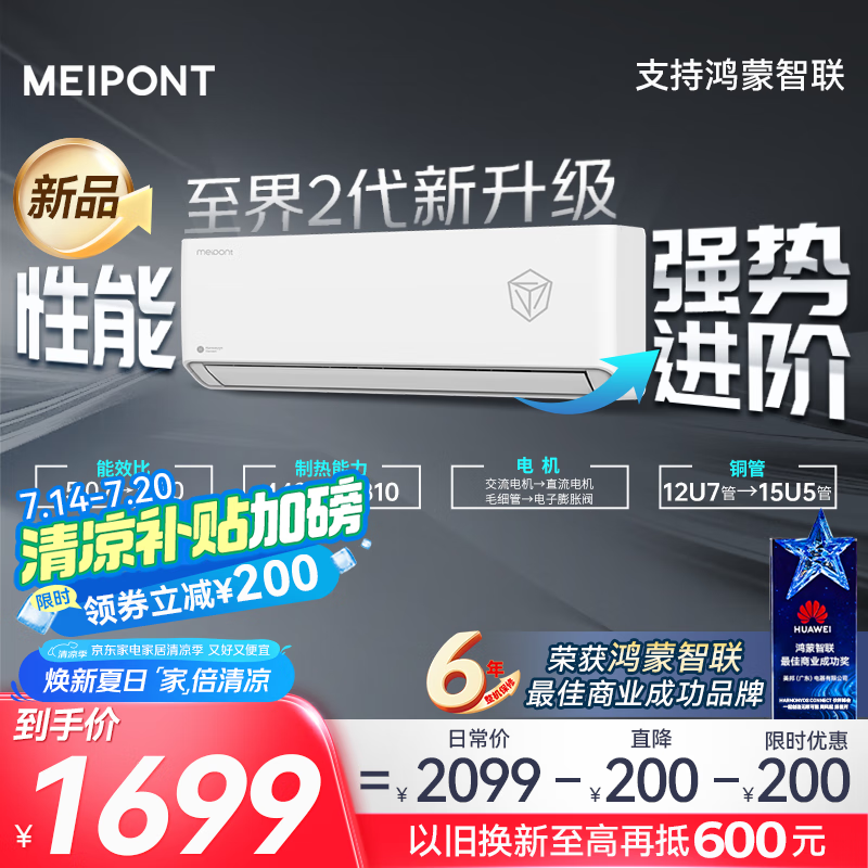 美邦1.5匹空调限时特惠1353元