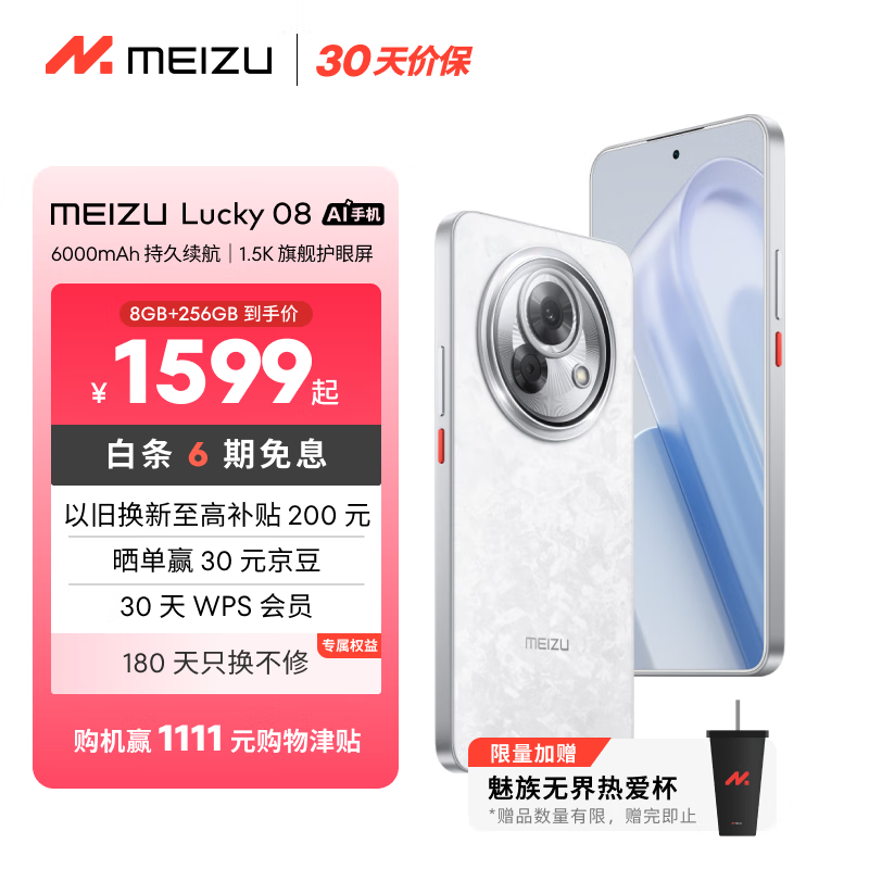魅族MEIZU Lucky 08 AI手机,889元超值入手