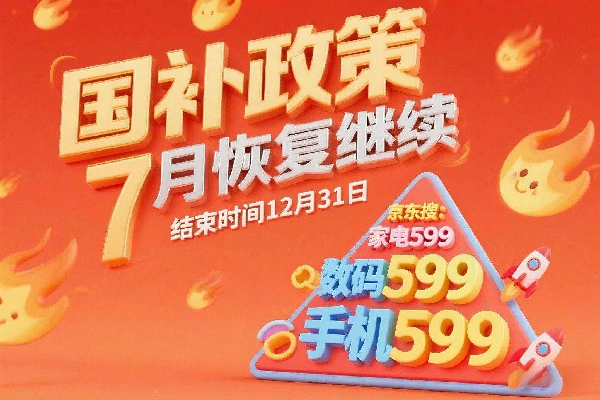 国补政策最新官方回应:确定多地国补暂停后将恢复第二阶段即将下达继续,全国统一截止时间为2025年12月31日
