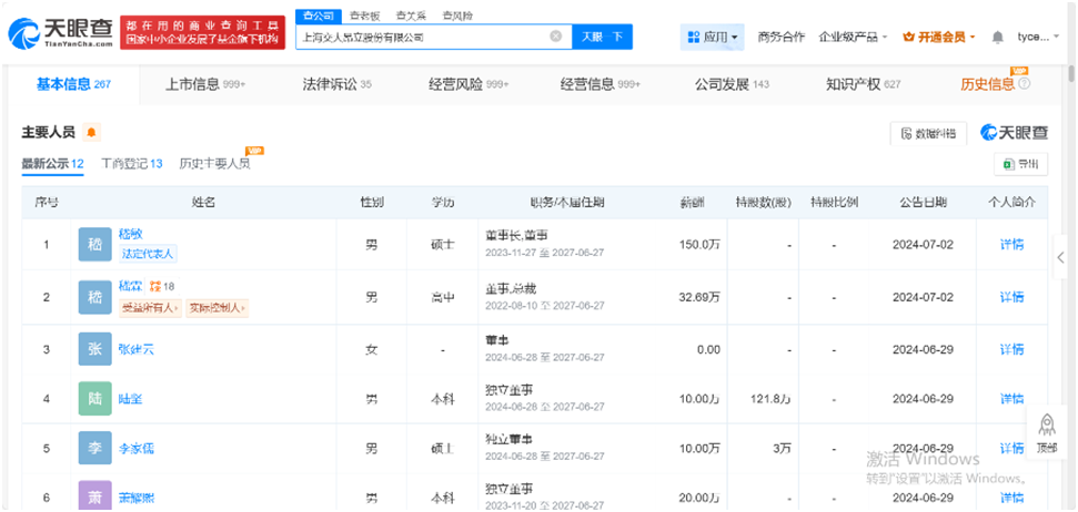 图片来源:天眼查