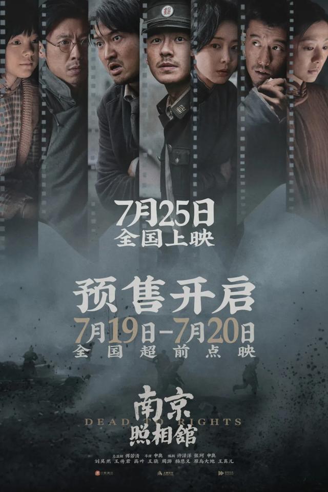 电影《南京照相馆》海报