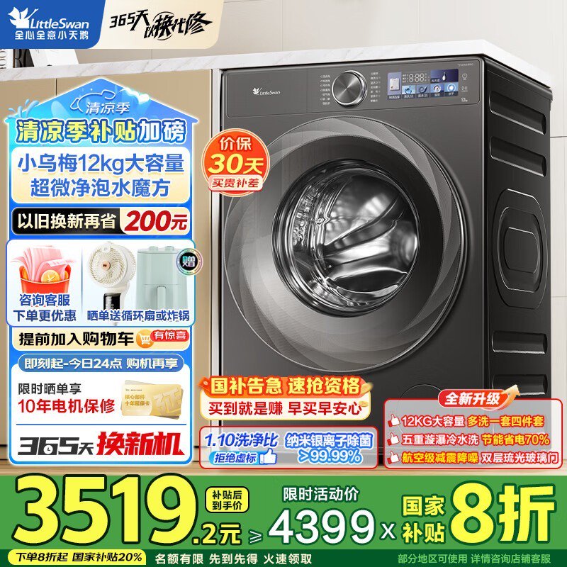 小天鹅滚筒洗衣机小乌梅2.0限时特惠