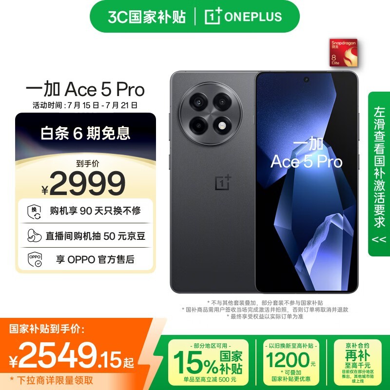 一加OnePlus Ace 5 Pro 5G手机超值优惠价2464元