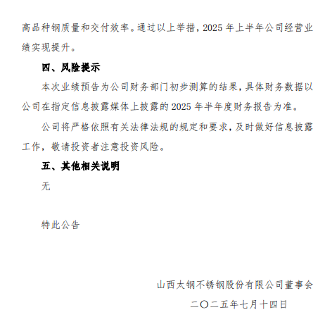 来源:太钢不锈公告,泰科钢铁整理编辑