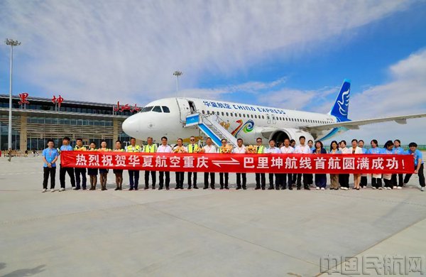 (华夏航空供图)