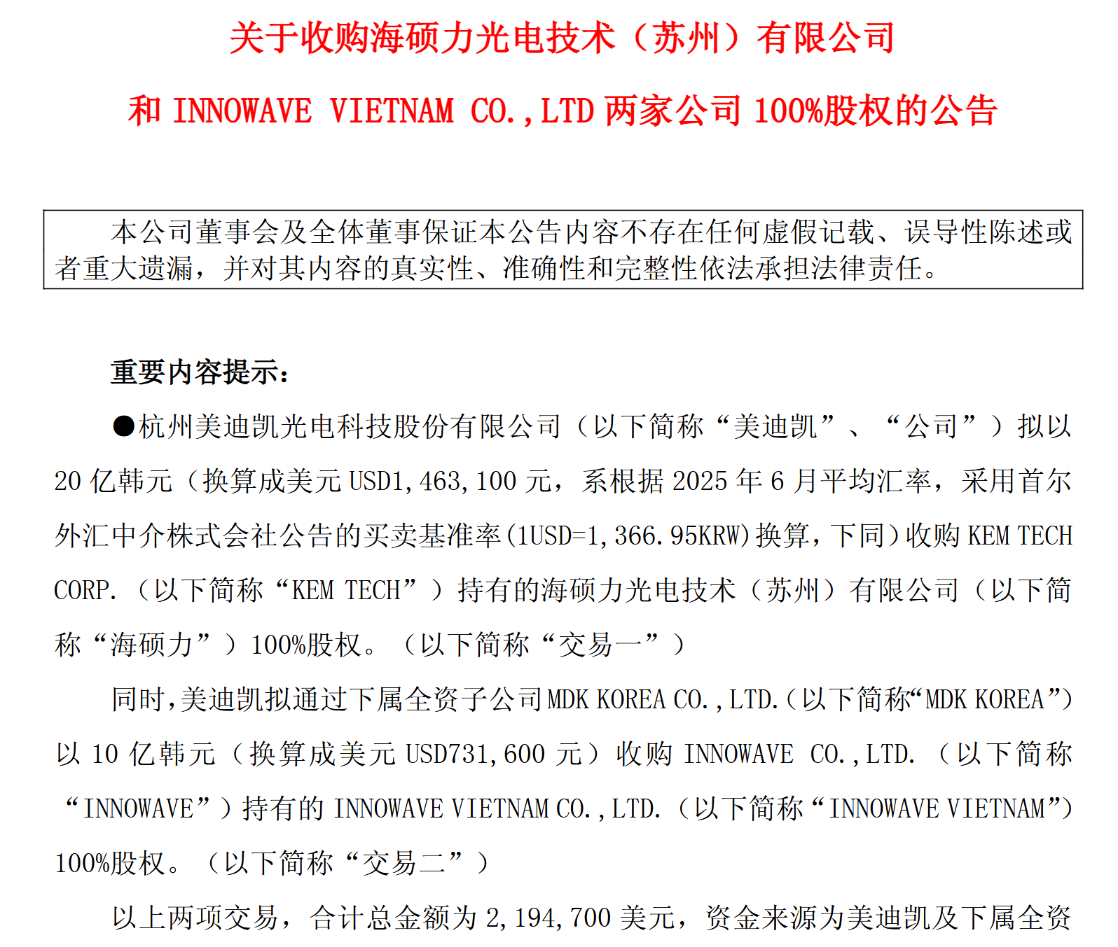 来源:美迪凯公告