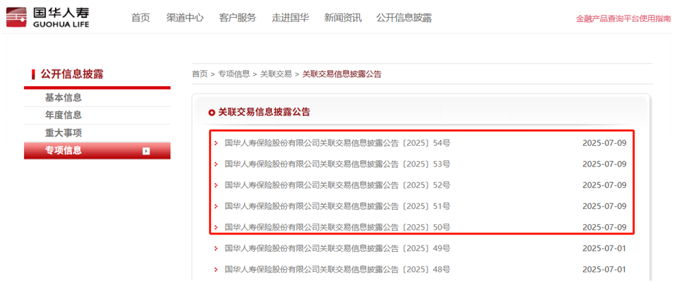 图片来源:国华人寿官网