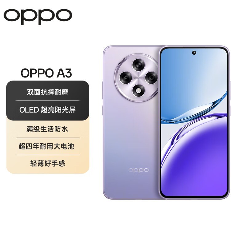 OPPO A3 5G手机限时特惠849元