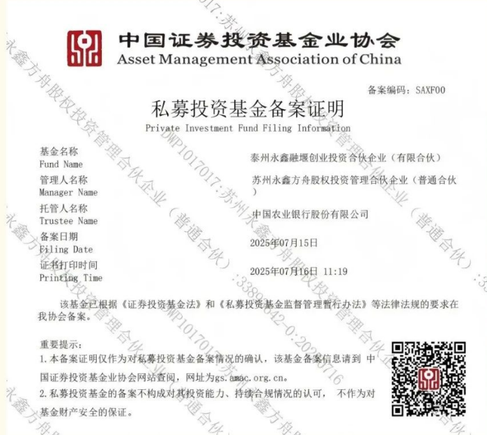 永鑫方舟旗下新基金完成备案