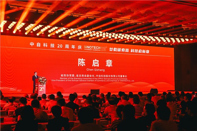 中自科技董事长陈启章致辞