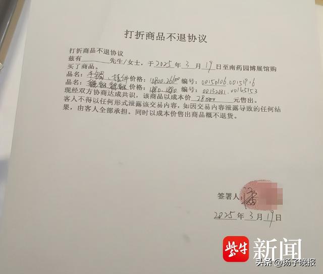 潘先生拿到的“打折商品不退协议”照片