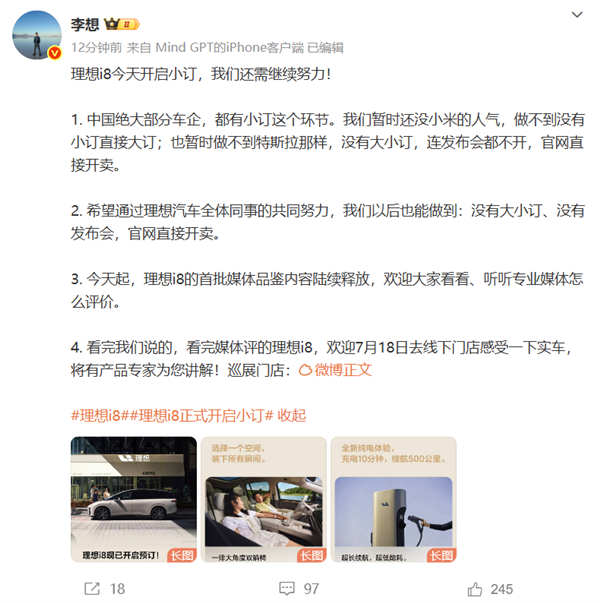 理想i8今日小订!李想:我们还没小米的人气 做不到没有小订直接大订
