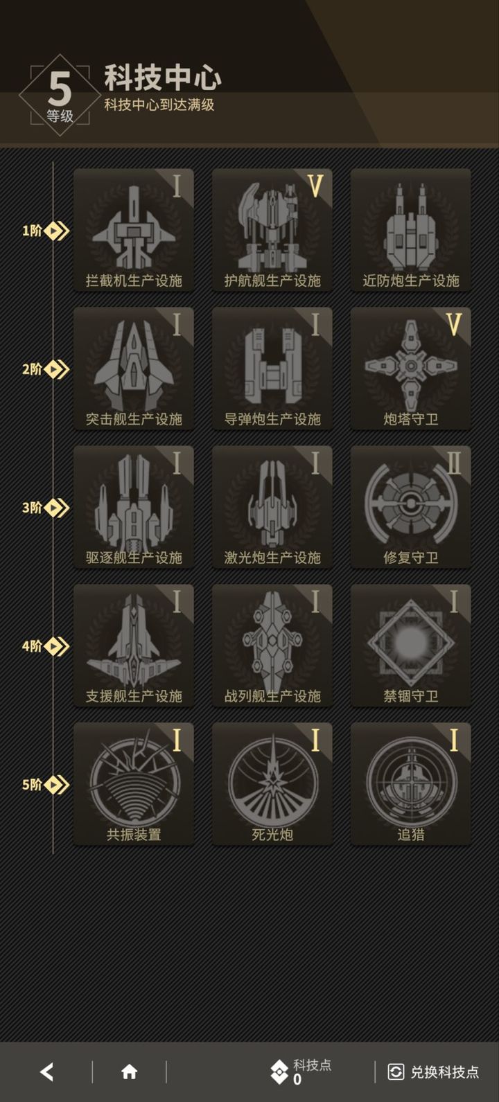 星舰纪元后期科技加点攻略